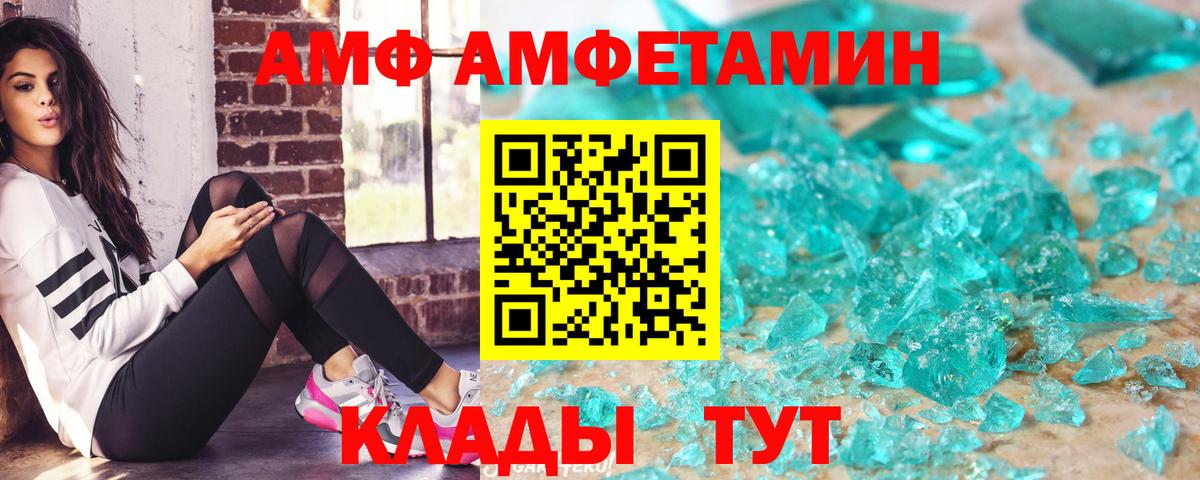 Amphetamine Розовый Липецк