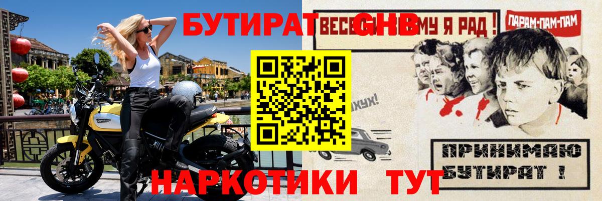 БУТИРАТ бутик Липецк