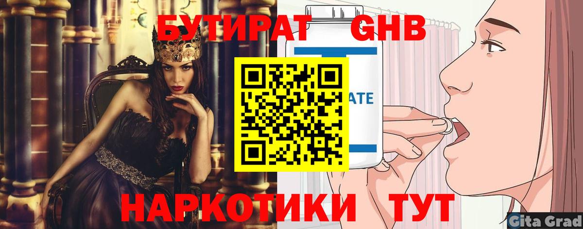 БУТИРАТ  Вход с VPN  Липецк  Бутират GHB 