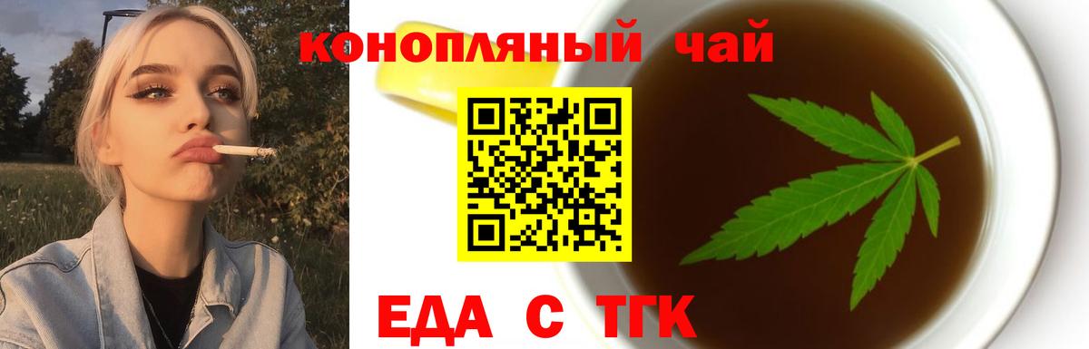 Еда ТГК марихуана  Вход с VPN  Липецк 