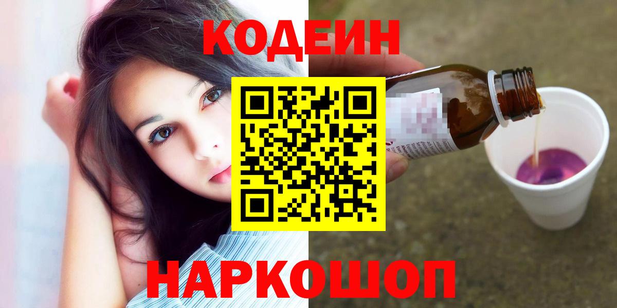 Кодеиновый сироп Lean напиток Lean (лин)  Вход с VPN  Липецк 