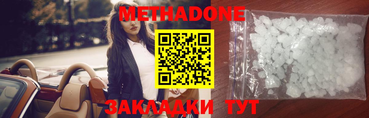 Липецк  МЕТАДОН белоснежный  Вход с VPN  МЕТАДОН кристалл 